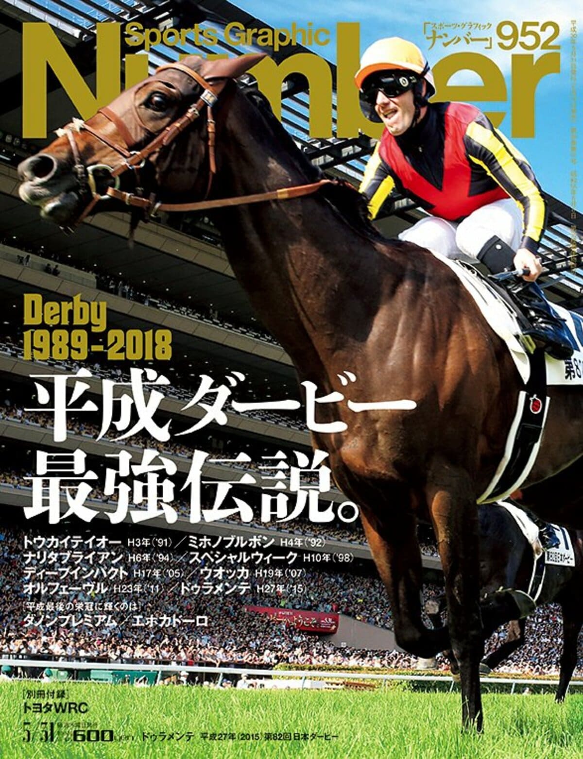 第85回日本ダービー タオル 現地購入 競馬 - タオル