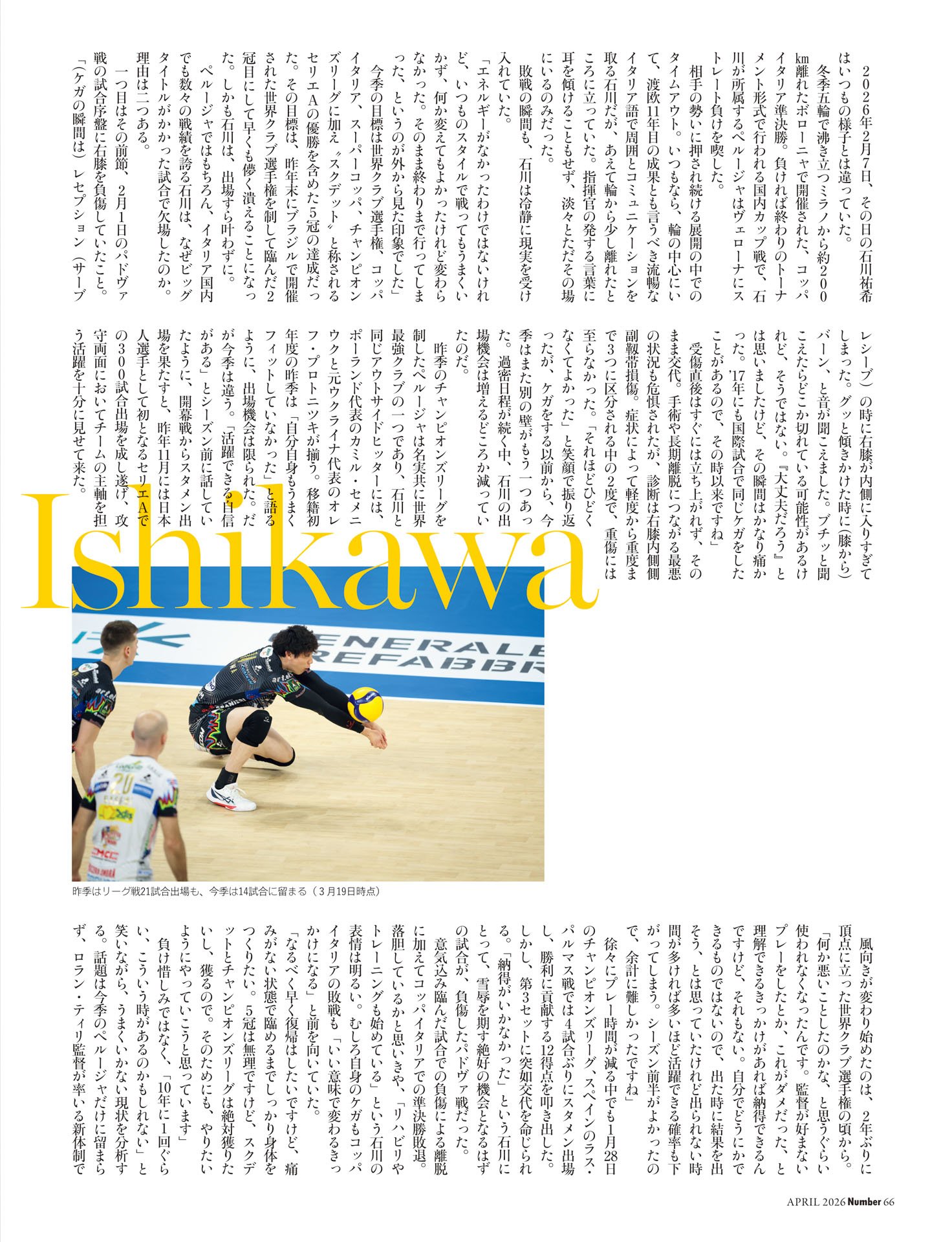 《インタビュー》石川祐希「2つの人格を携えて」