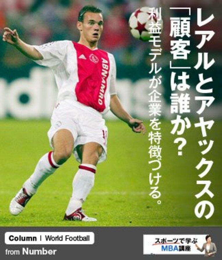 1992年にアヤックスの下部組織に入団したスナイデルは、2012年にトップチームデビュー。5シーズン在籍しゴールを量産した。2007年にレアルへ移籍。2009年にインテルへ移籍後はセリエA5連覇、イタリア史上初の3冠達成に貢献している。 ／ photograph by Bongarts/Getty Images