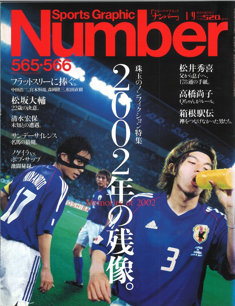 Number565・566号の表紙を飾った「フラットスリー」
