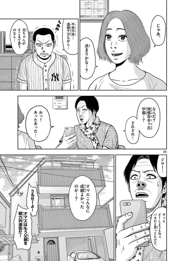 「超合理的野球」で甲子園を目指す監督の”ベースボール革命“とは？「練習1日50分、月曜日は完休」で夢舞台を目指す！――『ベー革』第1話(26)