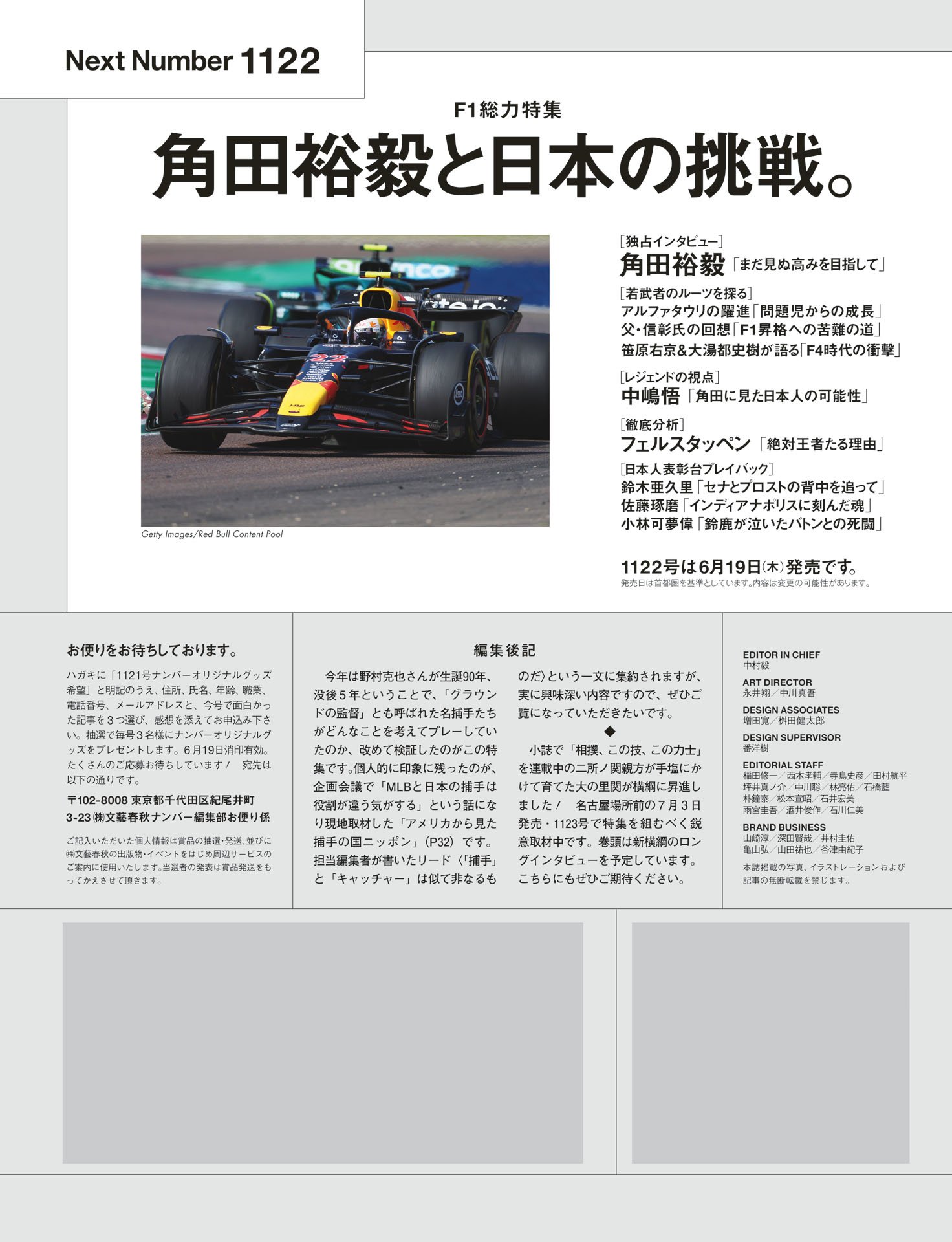 次号予告