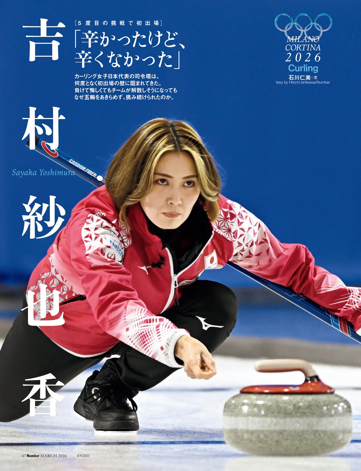 吉村紗也香「辛かったけど、辛くなかった」