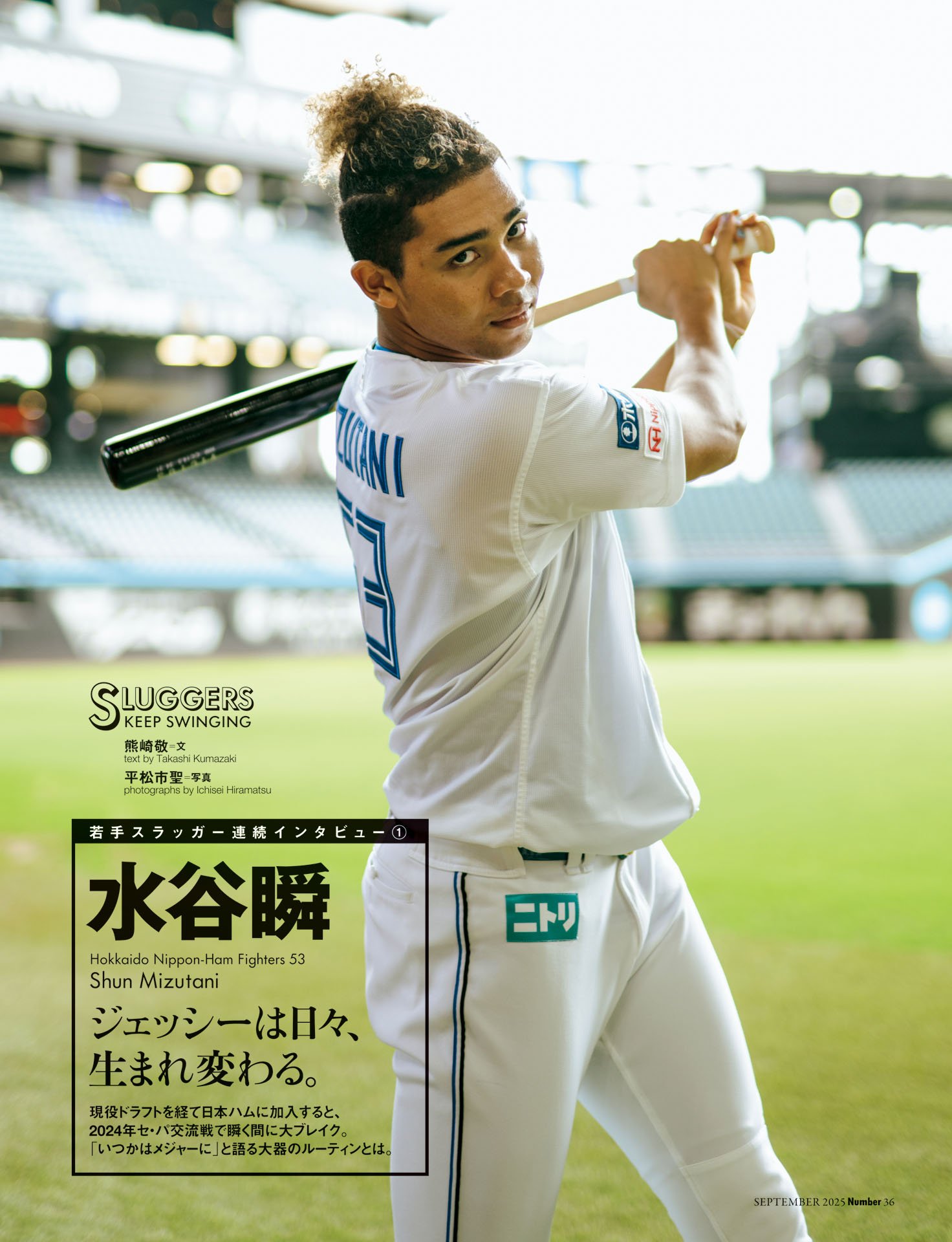 水谷瞬「ジェッシーは日々、生まれ変わる」