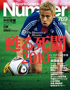 2010年 | Number バックナンバー - Number Web - ナンバー