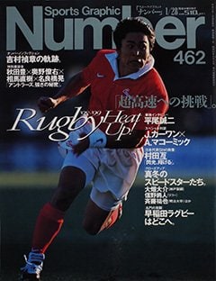 Rugby Heat Up！ 「超高速への挑戦」。 - Number462号