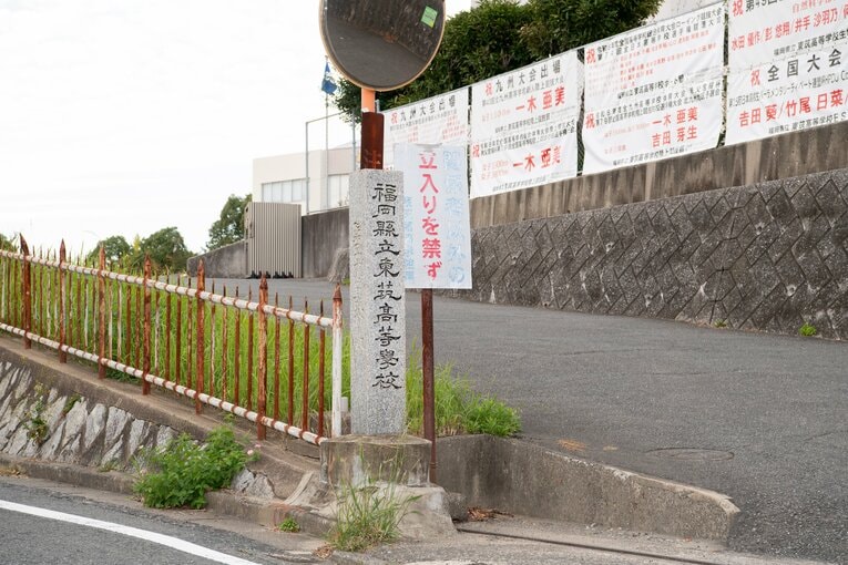 東筑は福岡県下で屈指の県立進学校だ ©Kota inoue