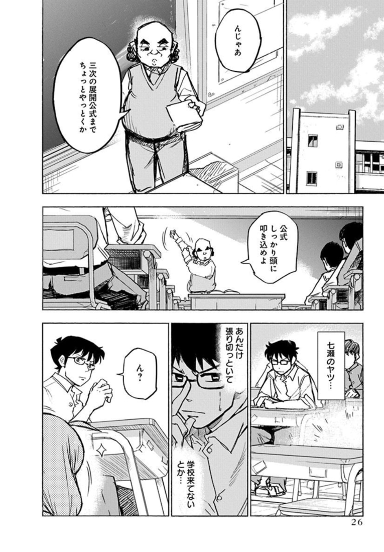 数学少年少女ーー『数学ゴールデン』第1話(27)