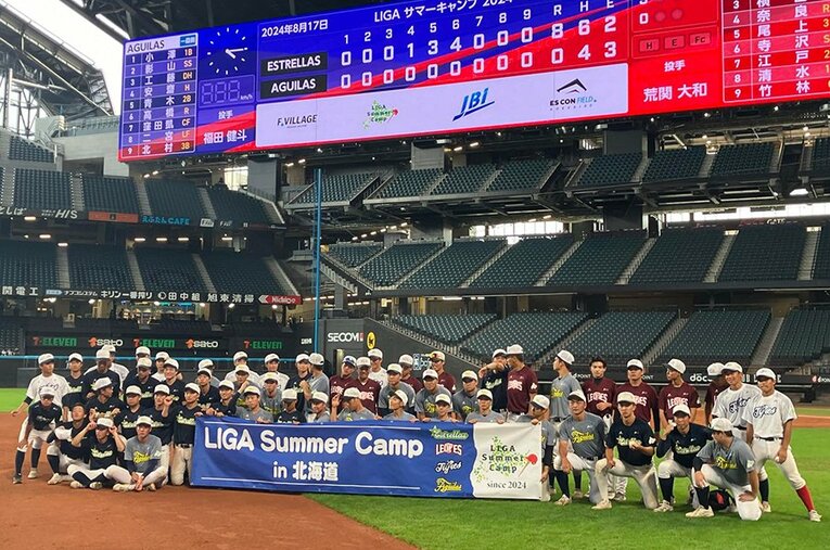 「LIGA Summer Camp」の集合写真。エスコンフィールドHOKKAIDOが甲子園とまたひと味違う“聖地”になる日も来るのかもしれない ／ photograph by JBI