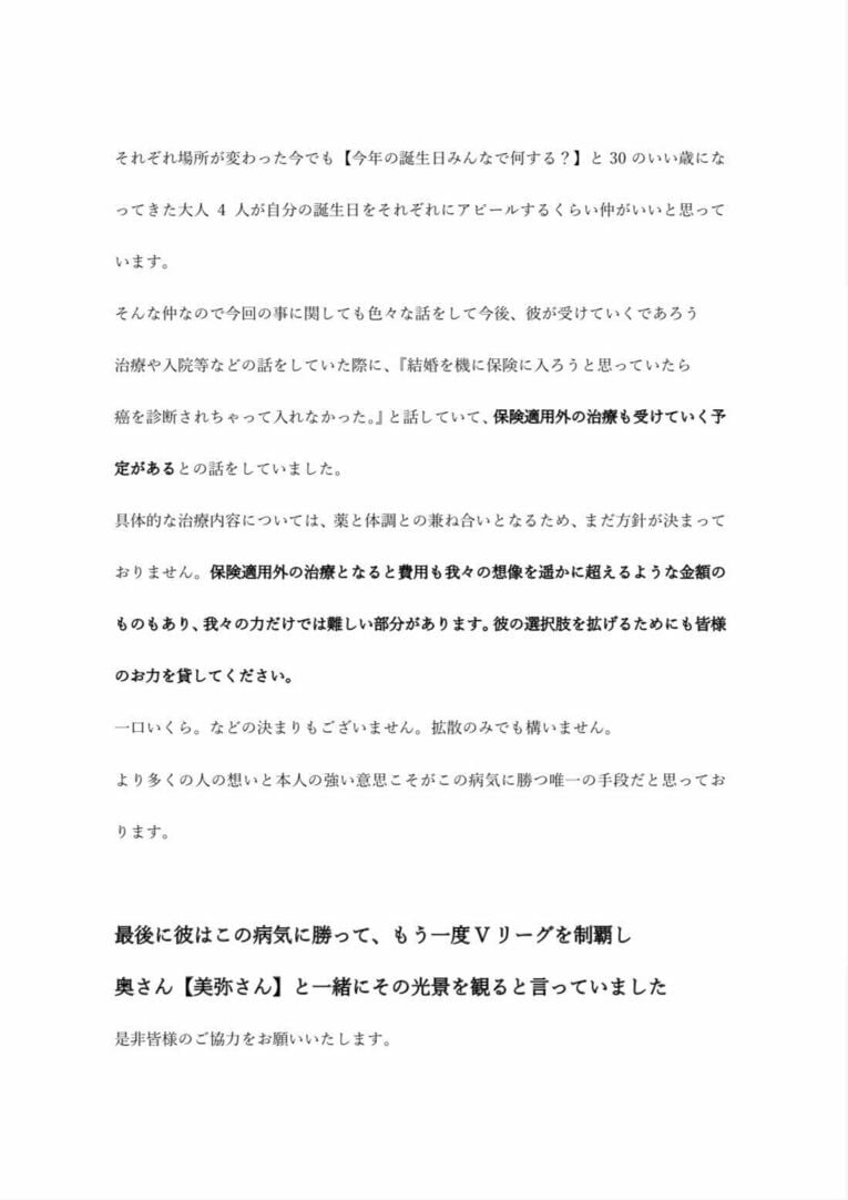 東レ同期入団の井出智、伏見大和、佐野翔が発起人となった「Team藤井募金」開設のリリース（Twitterより）