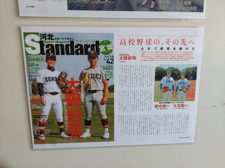 近年の躍進に伴い、新聞記事なども増えているという　©NumberWeb