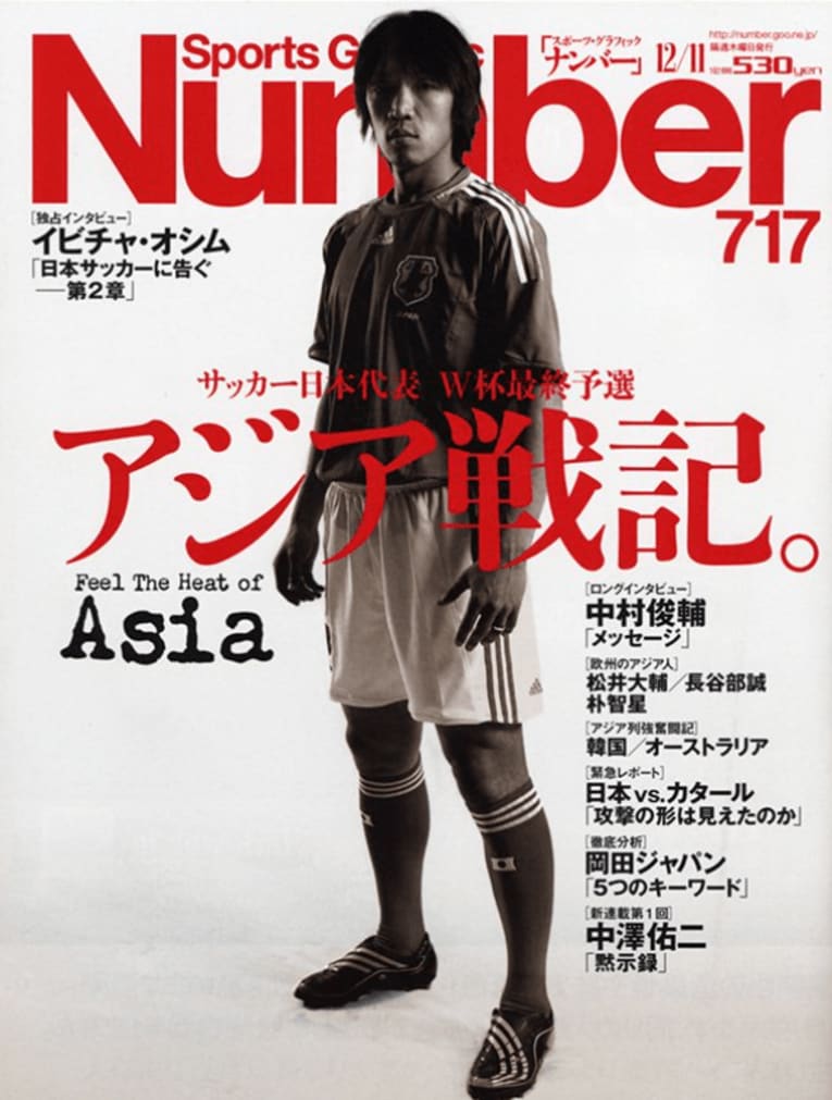 「寝室のベッドで初めて泣いた」中村俊輔が中3で経験した“最初にして最大の挫折”とは…「絶望ってこういうことなんだなって」《NumberTV》(20)