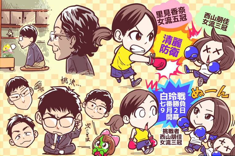 23年8月の将棋ハイライト　©Junsei Chida