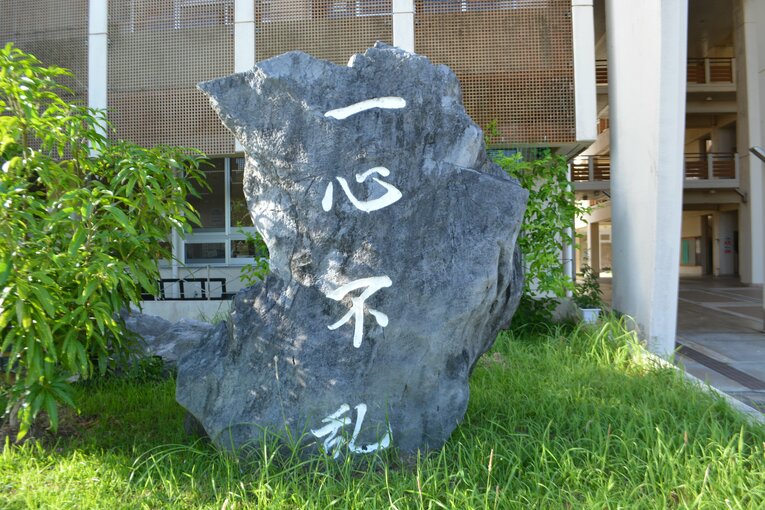現在の沖縄県立沖縄水産高等学校　©Takarin Matsunaga