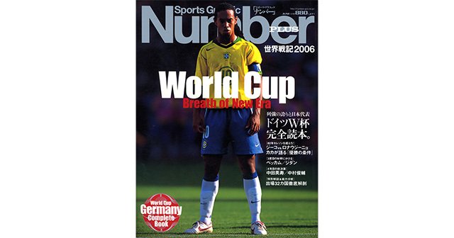 ドイツW杯完全読本。 World Cup Breath of New Era - Number PLUS June