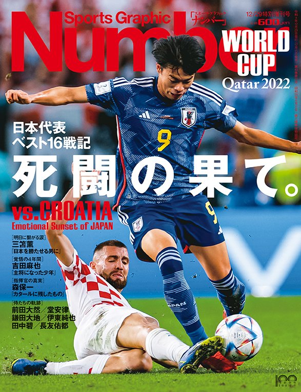 Number WORLD CUP カタール2022 日本代表 2冊セット