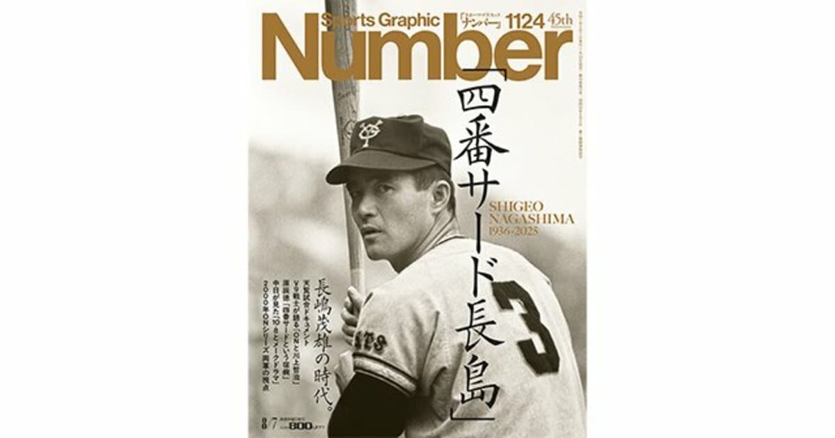 Number バックナンバー - Number Web - ナンバー
