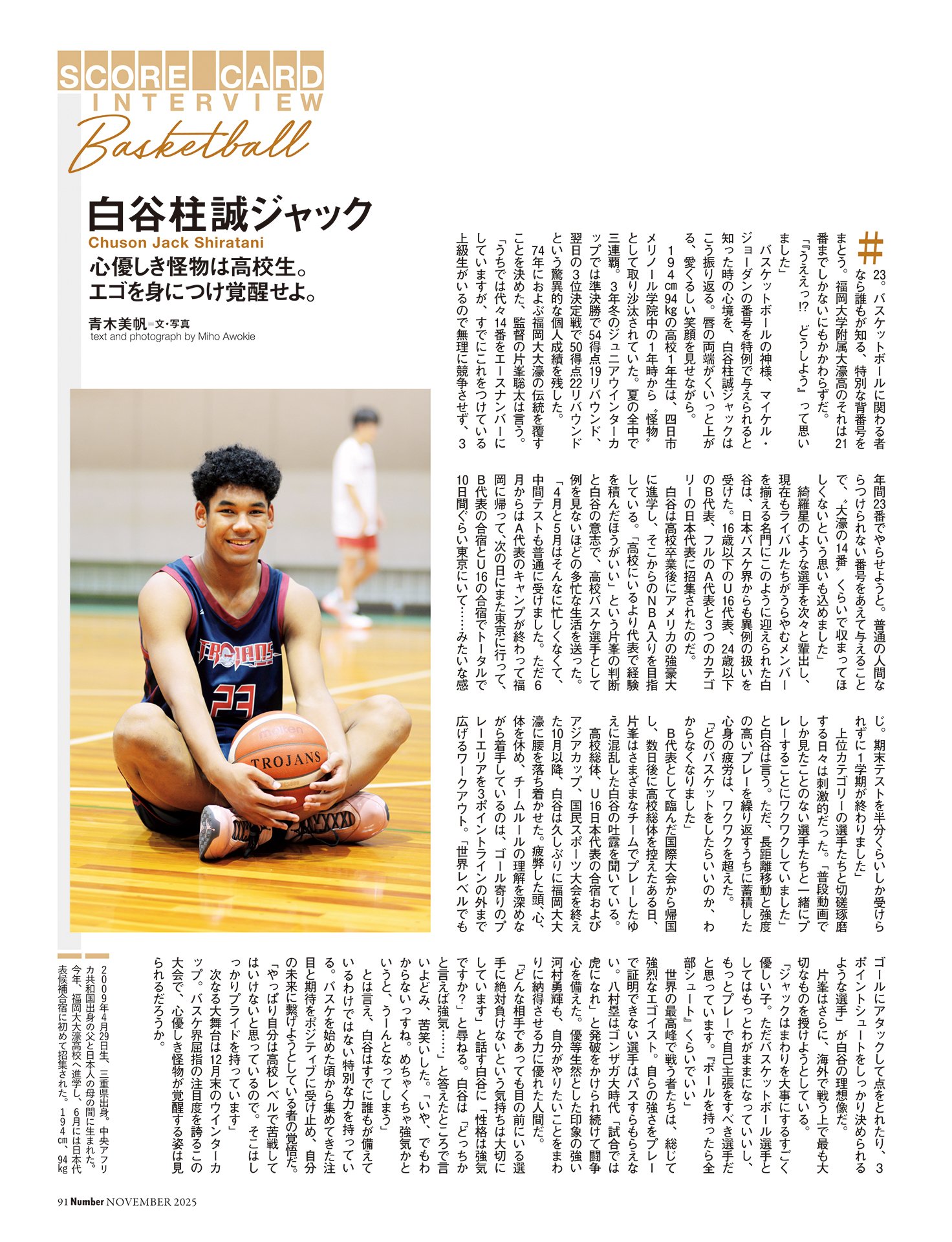 白谷柱誠ジャック（バスケットボール）