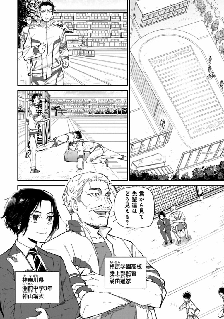 「こんな人と一緒に走りたくない」…復活の“天才中学生ランナー”が出会った「もう一人の才能」とは？――『クレイジーラン』第4話(11)