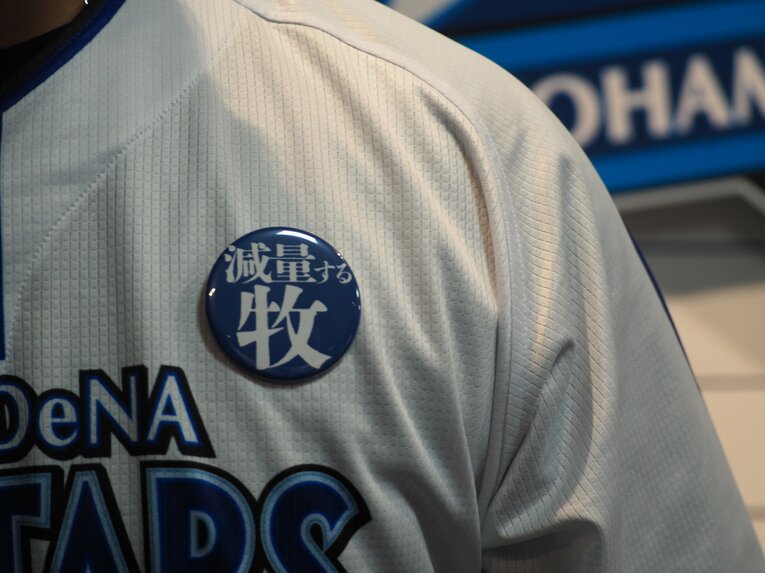 減量する牧さん