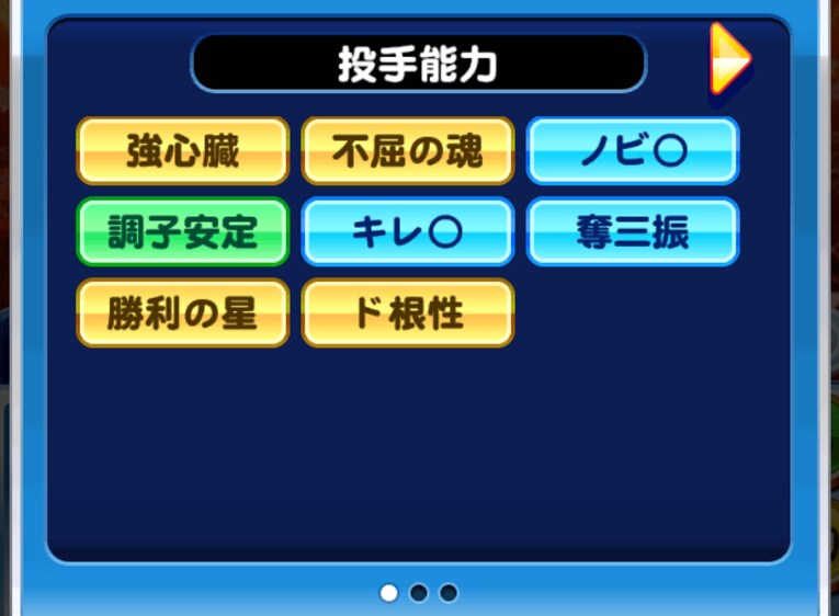 投手イチローの特殊能力　©Konami Digital Entertainment