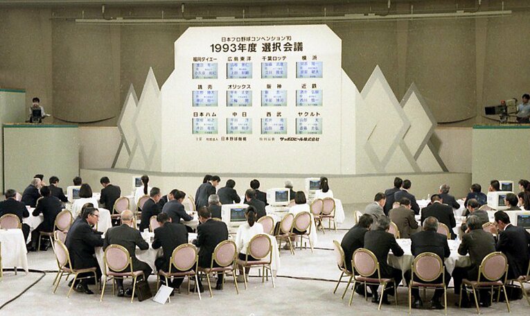 1993年のドラフト会議。この年から大学・社会人選手による逆指名制度が導入された　©JIJI PRESS