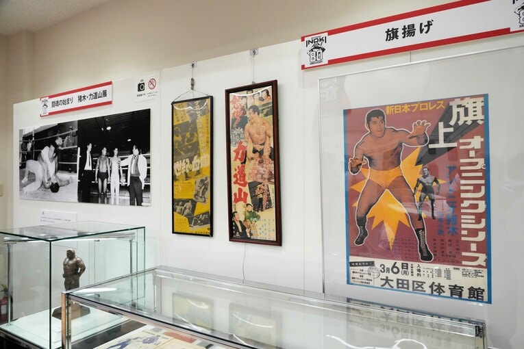 旗揚げオープニングシリーズのポスターや、力道山の映画ポスターも