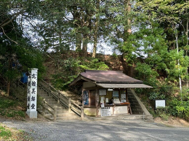 【高館義経堂】お守りなどがここで売られている。階段を昇った丘の上に「義経堂」がある