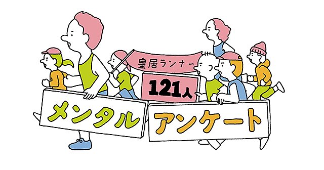 皇居ランナーアンケートで驚きの結果!「走るのをやめたことがある」が55%。