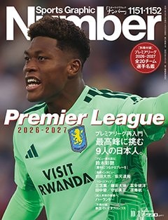 プレミアリーグ再入門 2026-2027 最高峰に挑む9人の日本人。 - Number1151・1152号 ＜表紙＞ 鈴木彩艶
