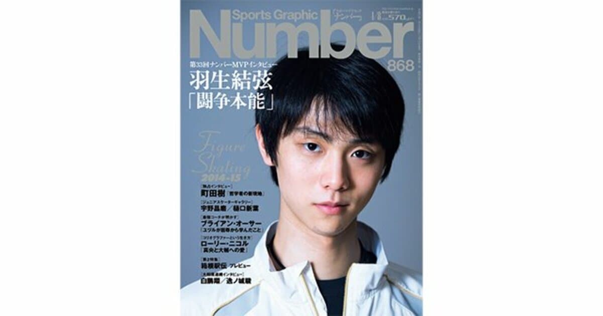 2014年 | 雑誌バックナンバー - Number Web - ナンバー