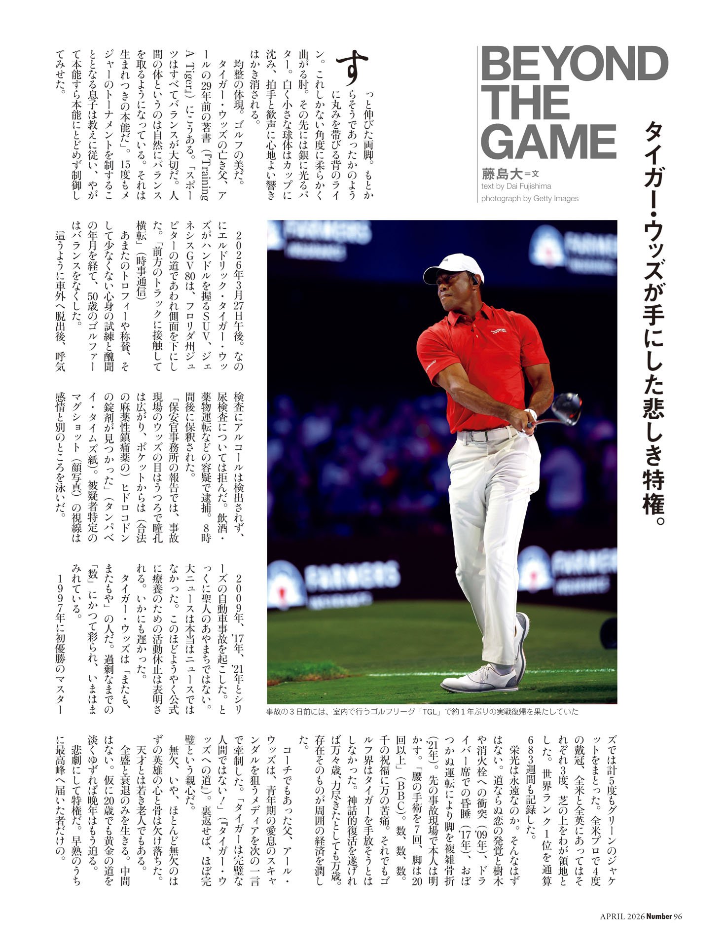  藤島大「タイガー・ウッズの“悲しき特権”」