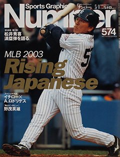 MLB 2003 Rising Japanese