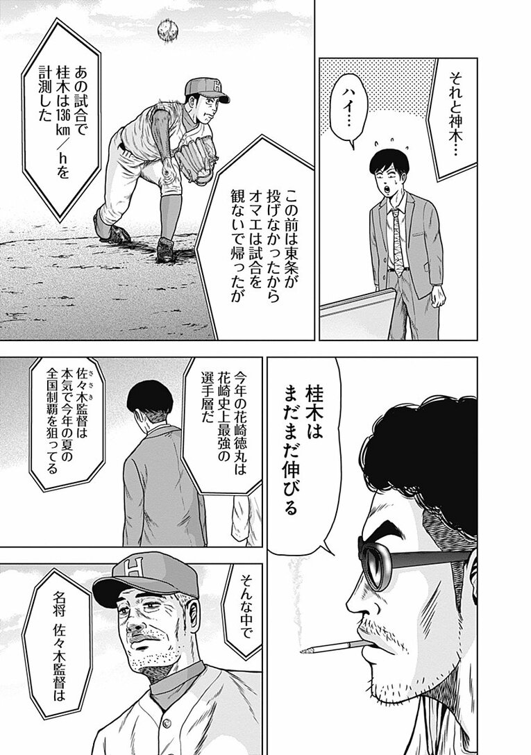 プロ野球の「スカウト」って選手のどこを見る？ その年のNo.1選手“ドラフトキング”はいかに見いだされるのか―――『ドラフトキング』第1話(34)