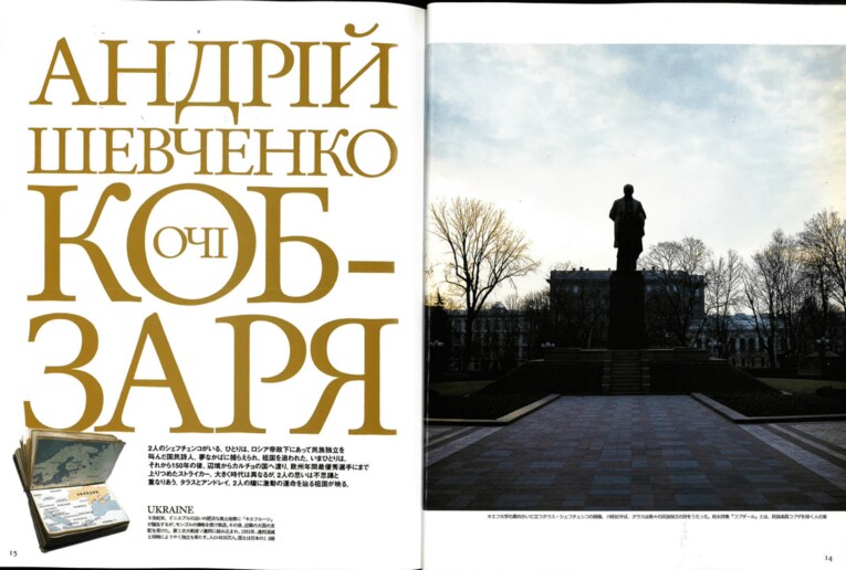 取材をもとに記事が掲載された『Number PLUS 欧州蹴球記』（2005年）の誌面。右頁はタラス・シェフチェンコの銅像（撮影は松尾哲氏）