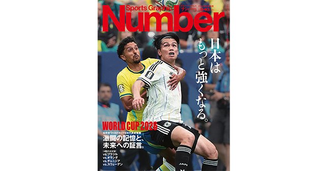 雑誌バックナンバー - Number Web - ナンバー