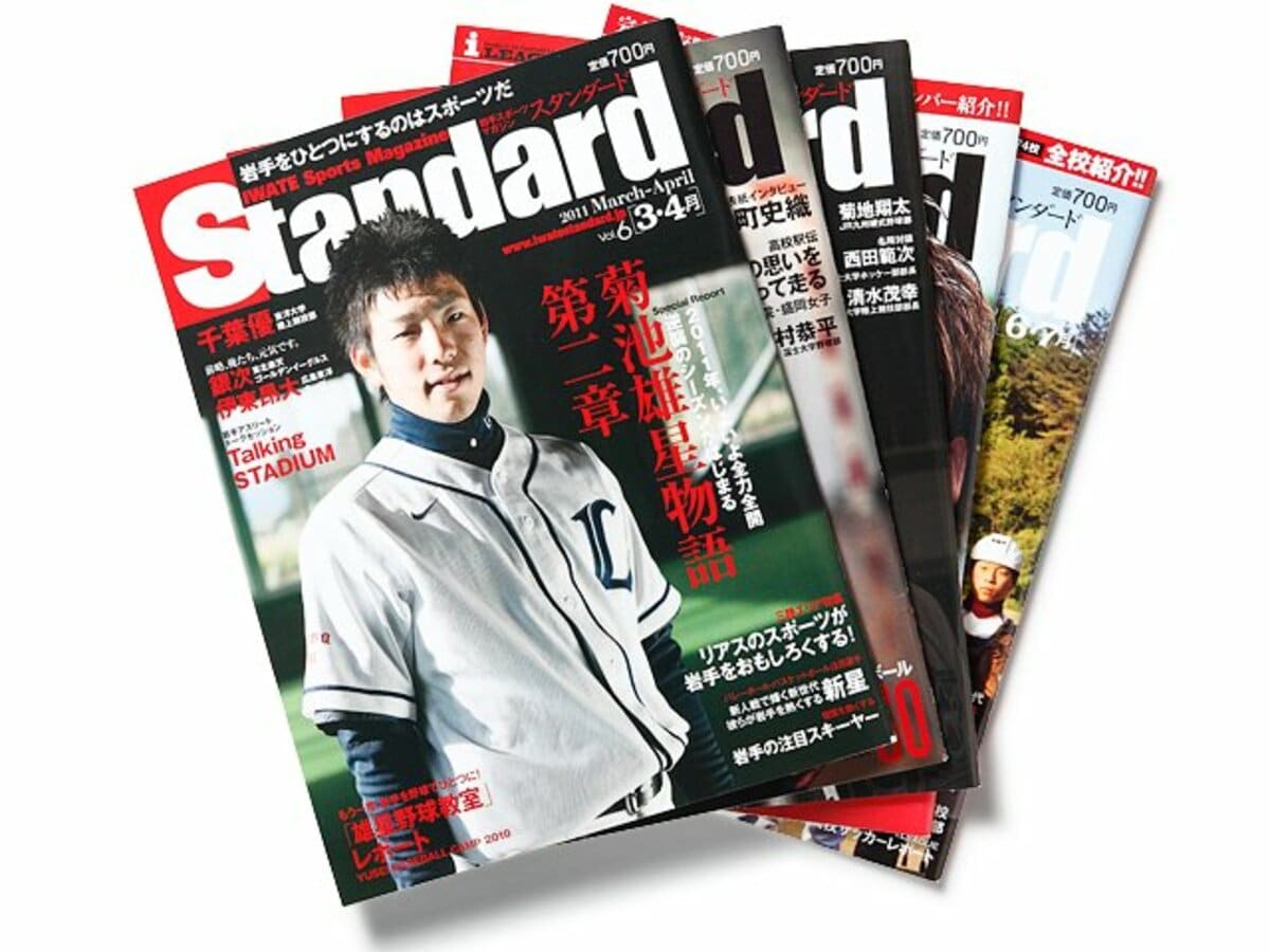 創刊1周年を迎える岩手県発のスポーツ誌 ブログで震災情報を募集中 他競技 Number Web ナンバー