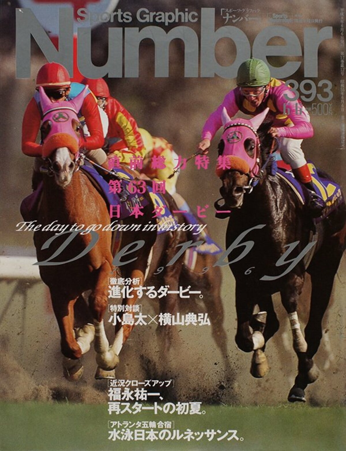 直前総力特集 第62回日本ダービー - Number393号 - Number Web - ナンバー