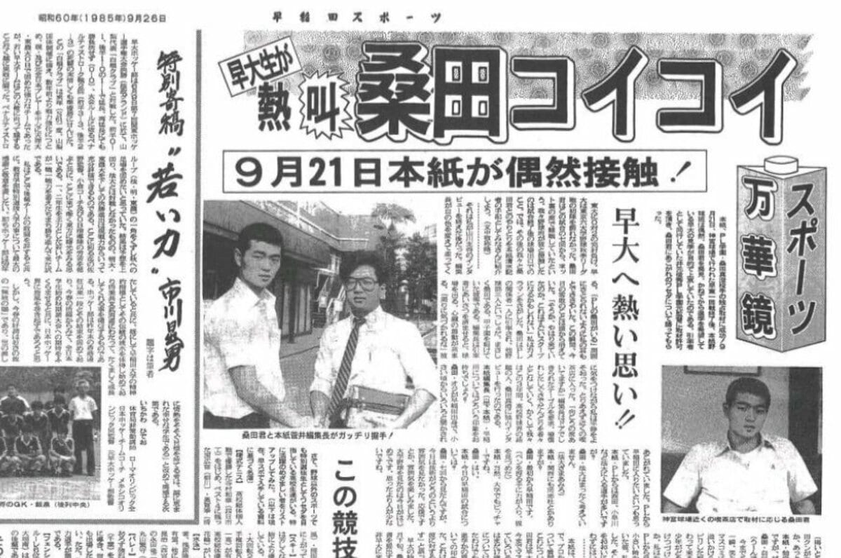 桑田コイコイ」KKドラフト前に早スポが報じた幻のスクープ！ PL学園