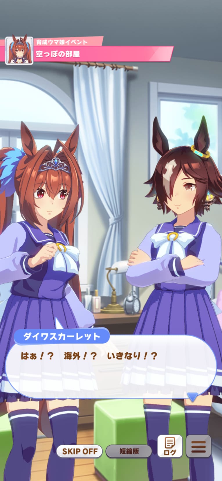 ルームメイトだったウオッカの突然の海外挑戦宣言に驚くダイワスカーレット（実際にプレーして撮影）