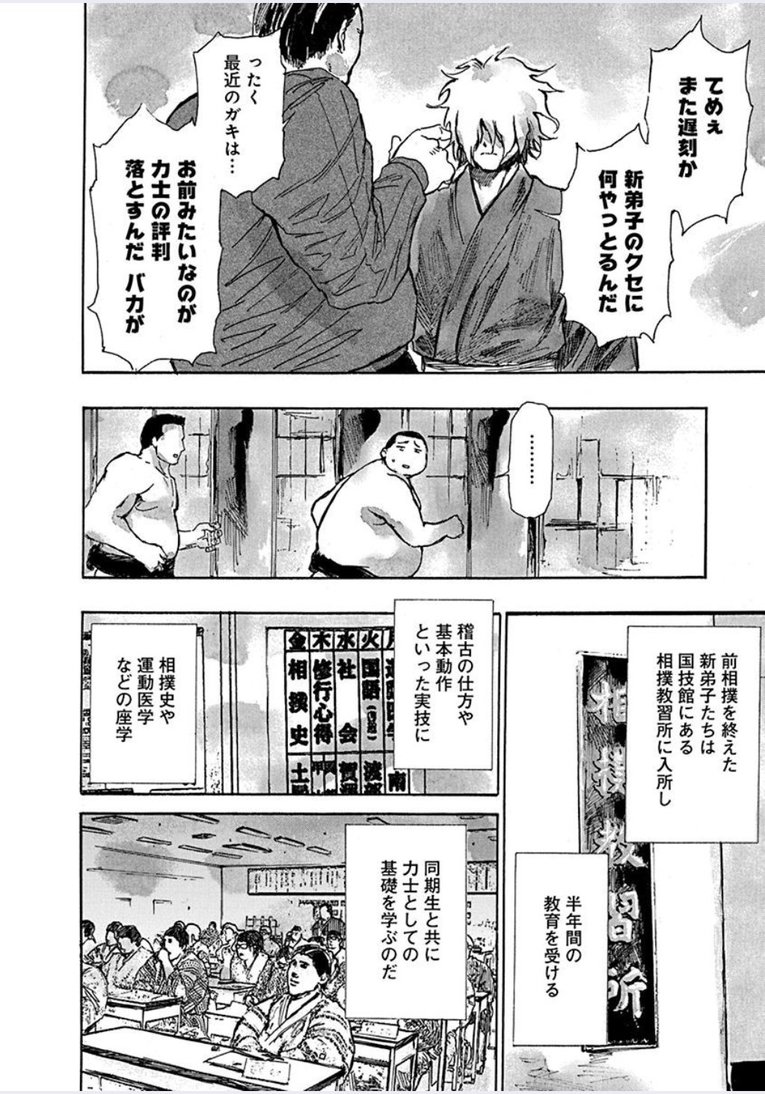 白髪の力士、蔵王。――『すまひとらしむ』第1話(15)