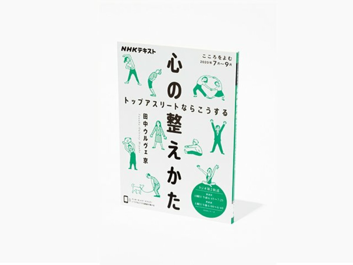 心の整えかた トップアスリートならこうする 実践的なスポーツ心理学で 本音を認め感情と向き合う 他競技 Number Web ナンバー