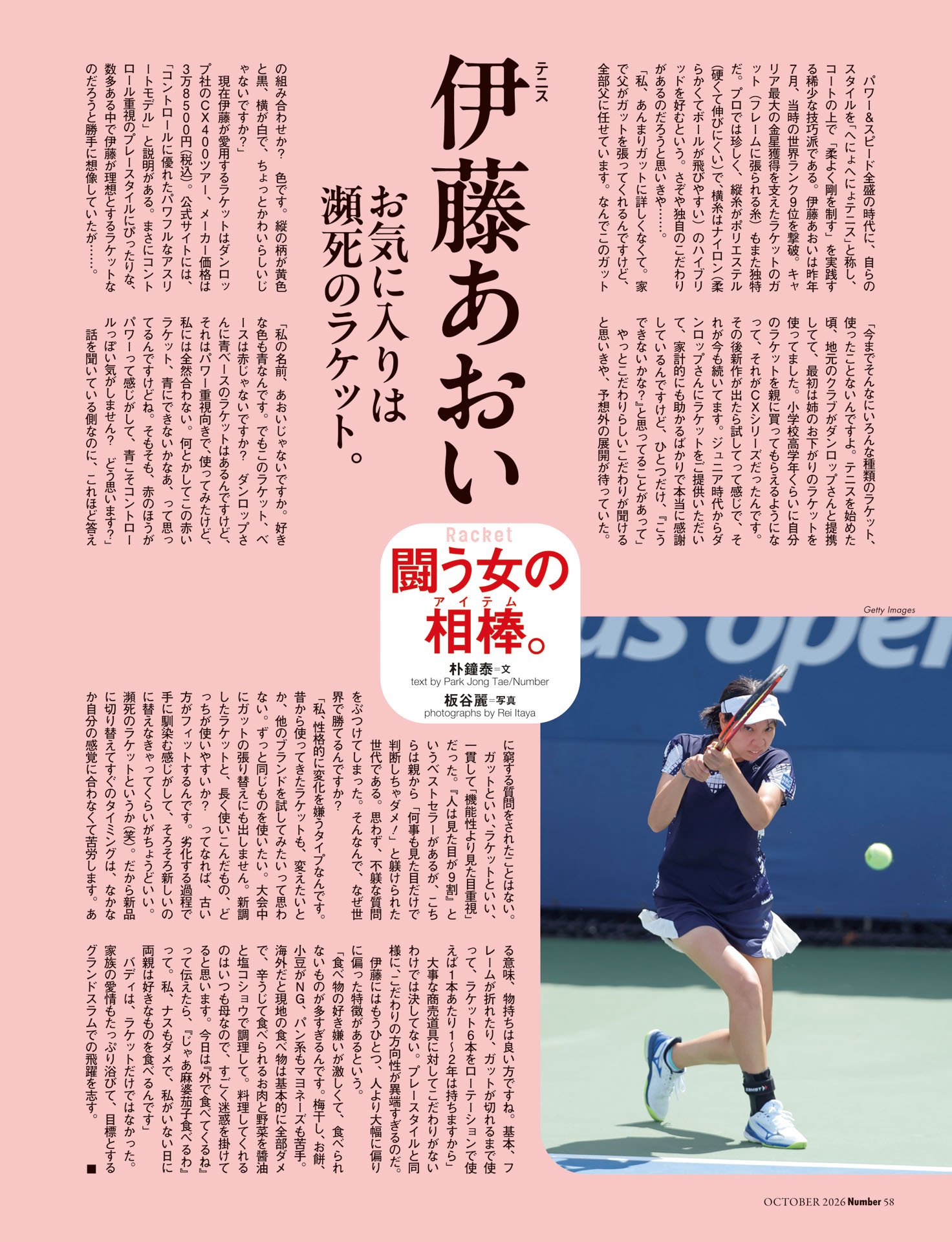 伊藤あおい（テニス）「お気に入りは瀕死のラケット」