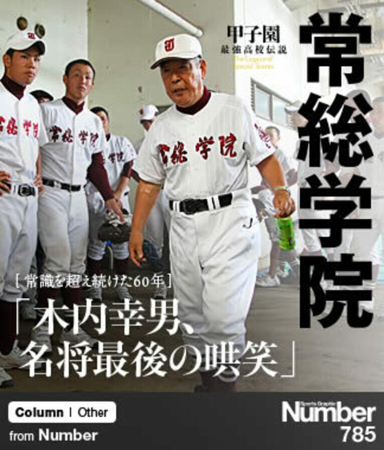 県大会準決勝で藤代に破れ、球場を後にする木内。陽気な中にも寂しさが覗いた ／ photograph by Shigeki Yamamoto