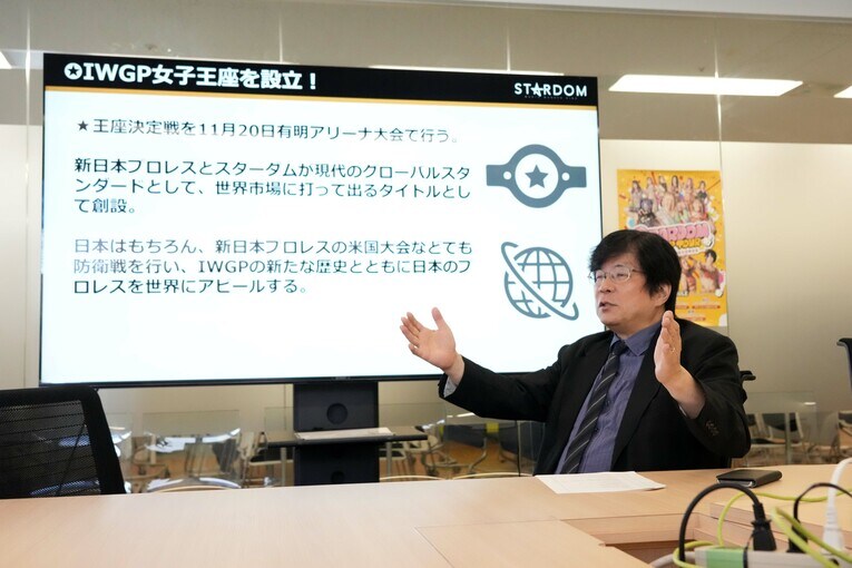 IWGP女子王座の設立を発表する木谷高明オーナー