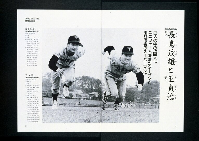 ナンバー掲載の貴重な1枚　©Sports Graphic Number