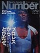 雑誌「Number」表紙