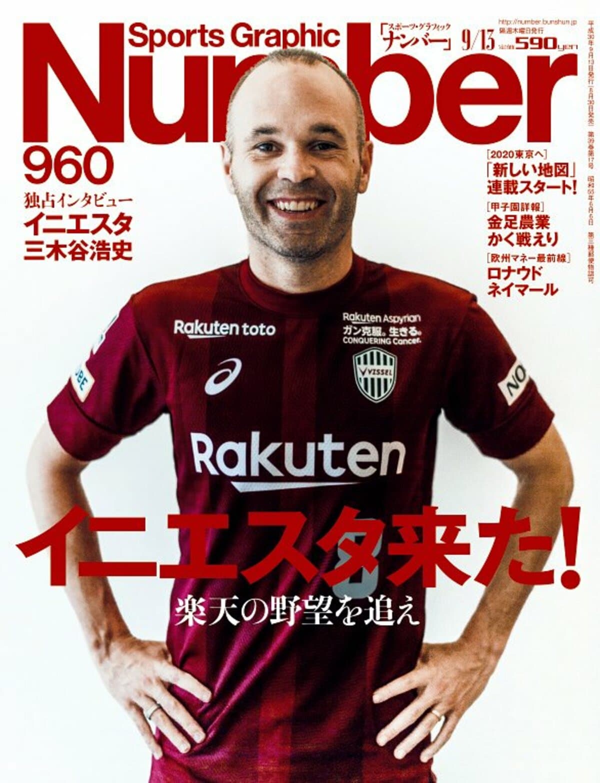 イニエスタ来た 楽天の野望を追え Number960号 Number Web ナンバー