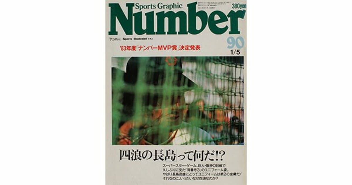 1983年 | 雑誌バックナンバー - Number Web - ナンバー