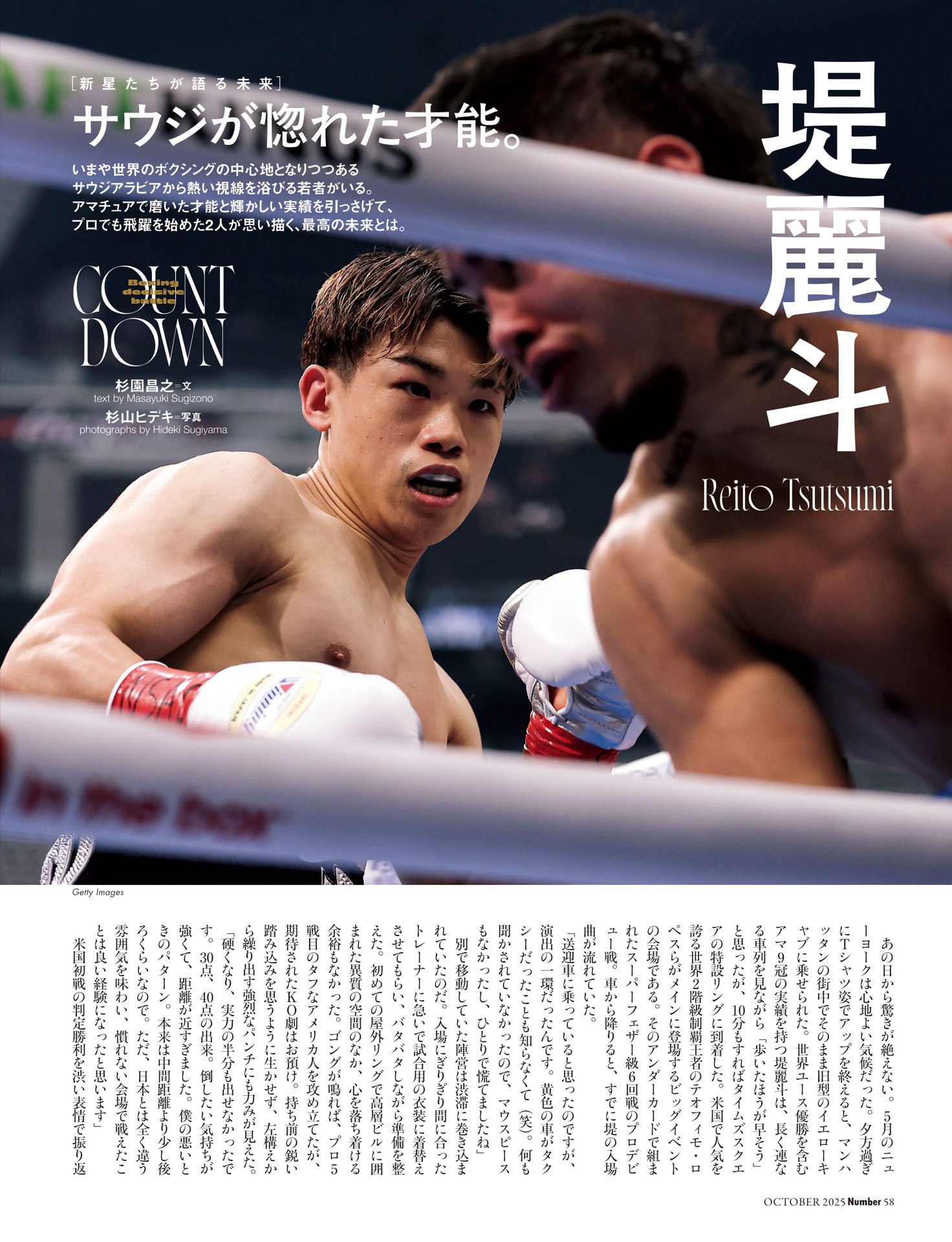 堤麗斗＆坂井優太「サウジが惚れた才能」